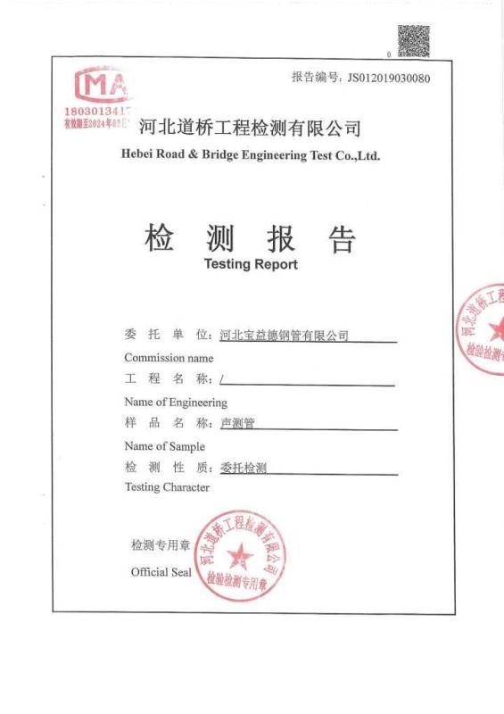 郑州检测报告