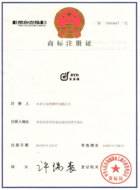 郑州商标注册证